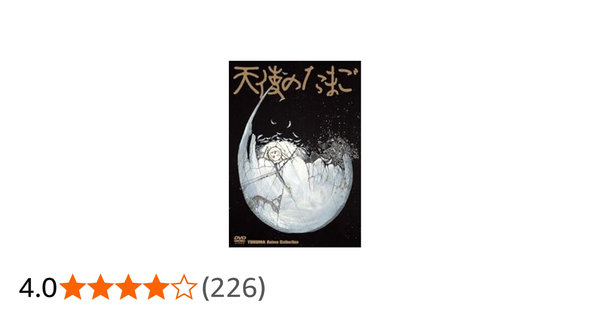 Amazon.co.jp: TOKUMA Anime Collection『天使のたまご』 [DVD] : 根津