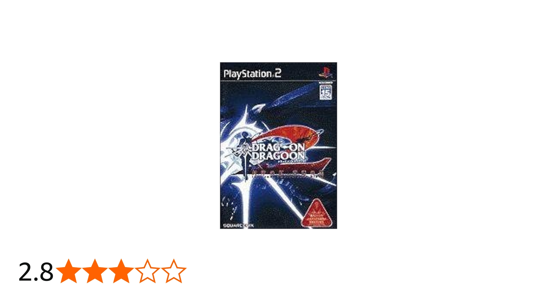 Amazon.co.jp: PS2ソフト ドラッグ・オン・ドラグーン2 -封印の紅