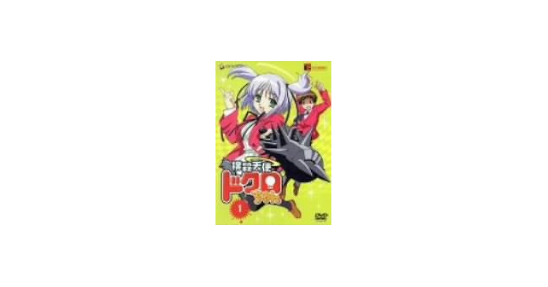 Amazon.com: 撲殺天使ドクロちゃん 1〈初回限定版〉 [DVD] : Movies & TV