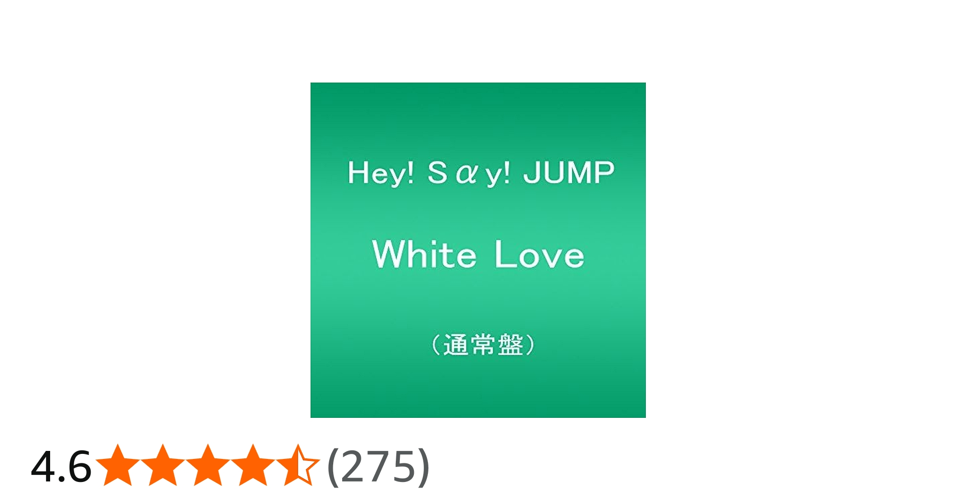 Amazon.co.jp: White Love(通常盤) - Hey! Say! JUMP: ミュージック