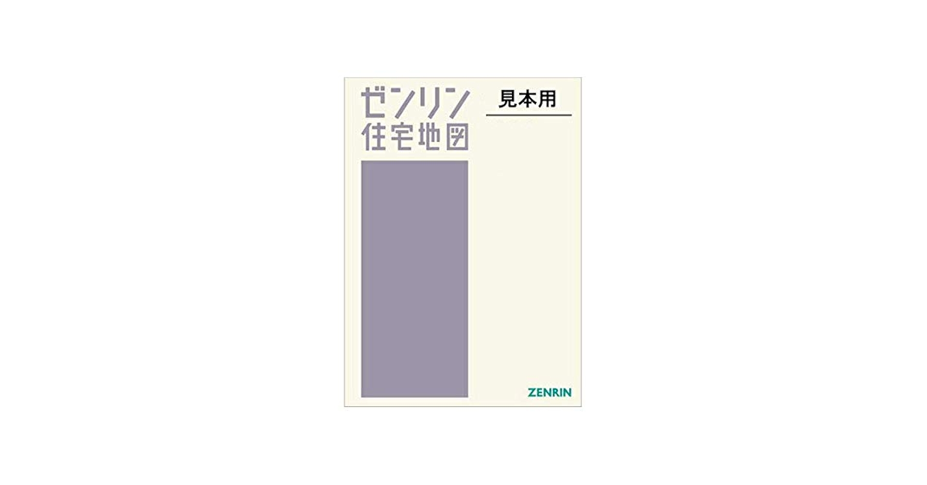 Amazon.co.jp: 金沢市3(北部)・内灘町 (201801) (ゼンリン住宅地図) : 本