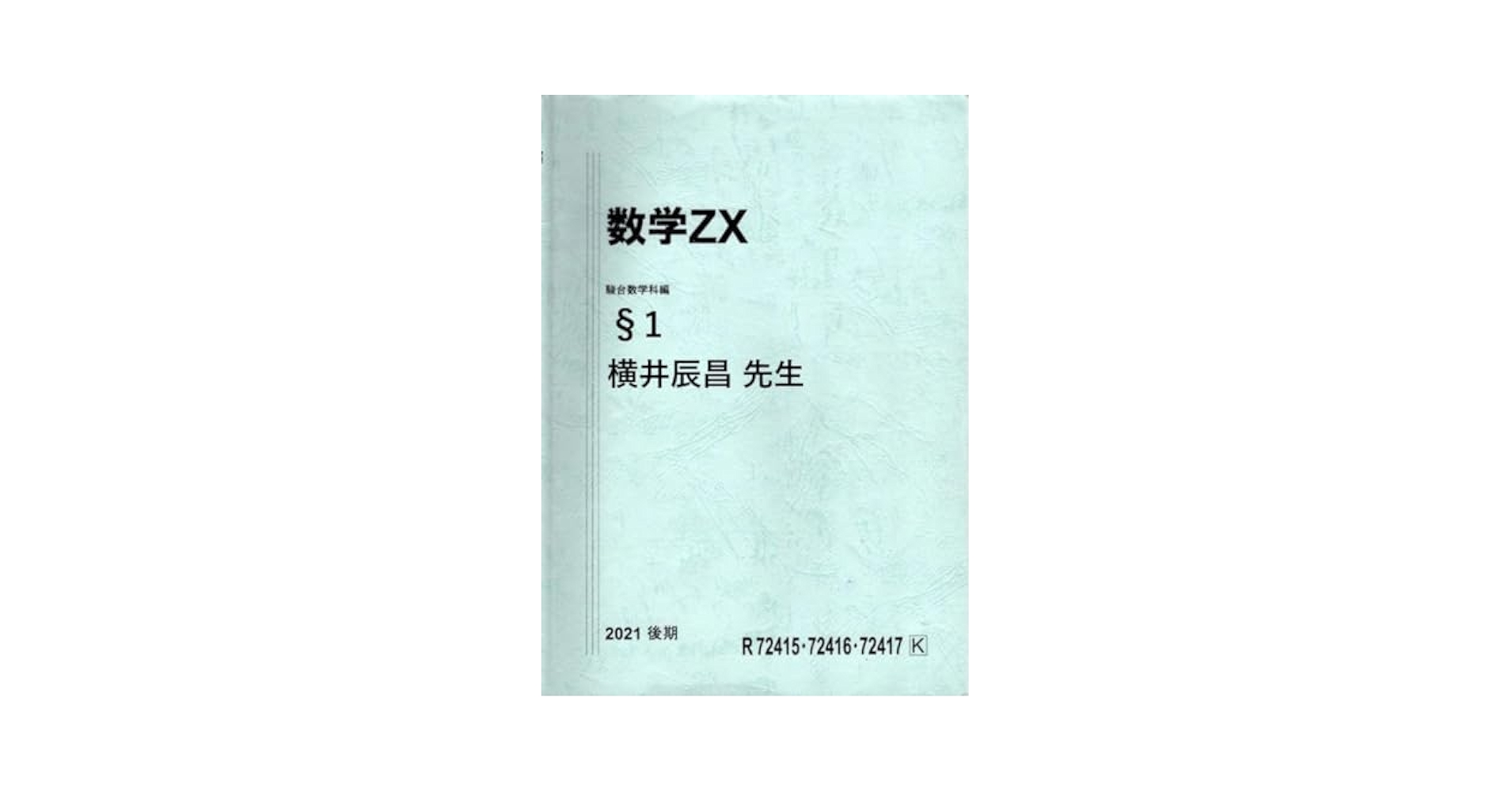aaaka】駿台 高3物理S 2020 + 高2スーパー物理 高井隼人師 aaaka】駿台