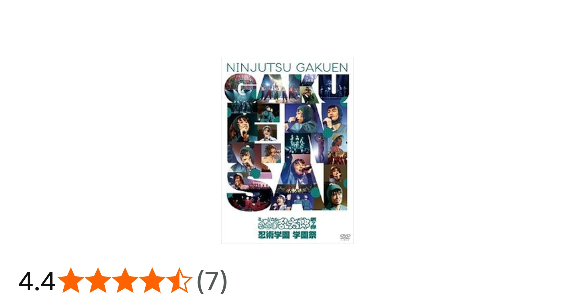 Amazon.co.jp: ミュージカル「忍たま乱太郎」第7弾 忍術学園 学園祭