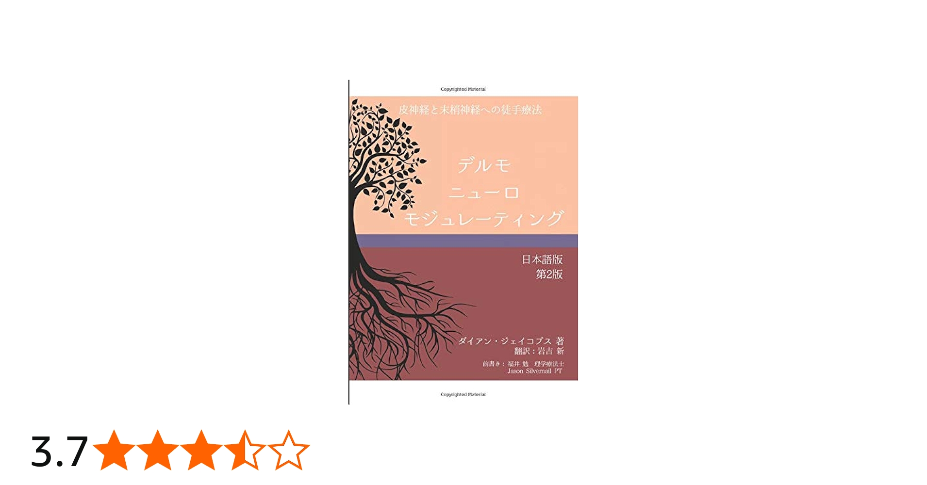 デルモニューロモジュレーティング日本語版第2版 | ダイアン