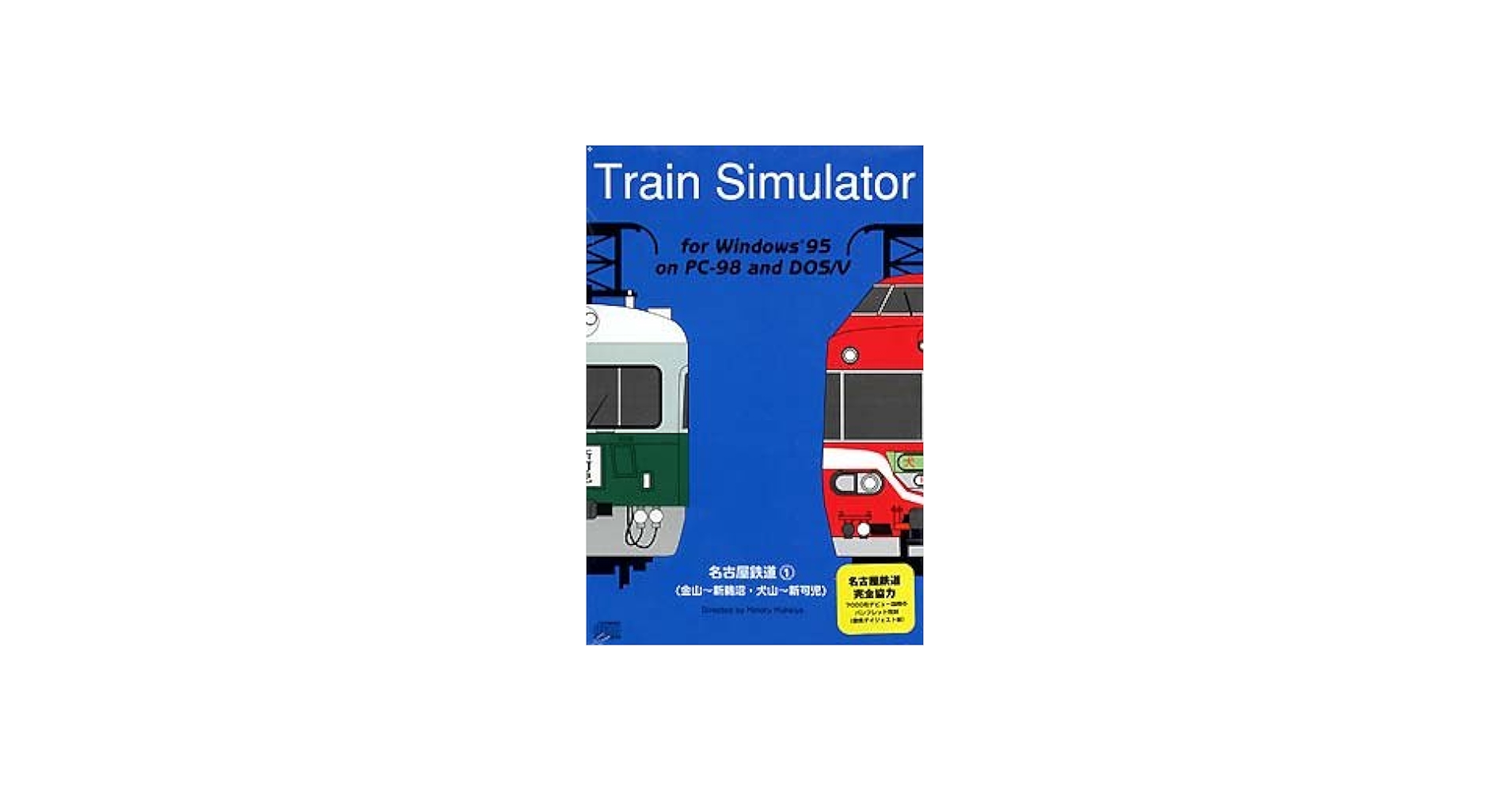 Amazon | Train Simulator 名古屋鉄道 1 Windows版 | PCゲーム | PCソフト