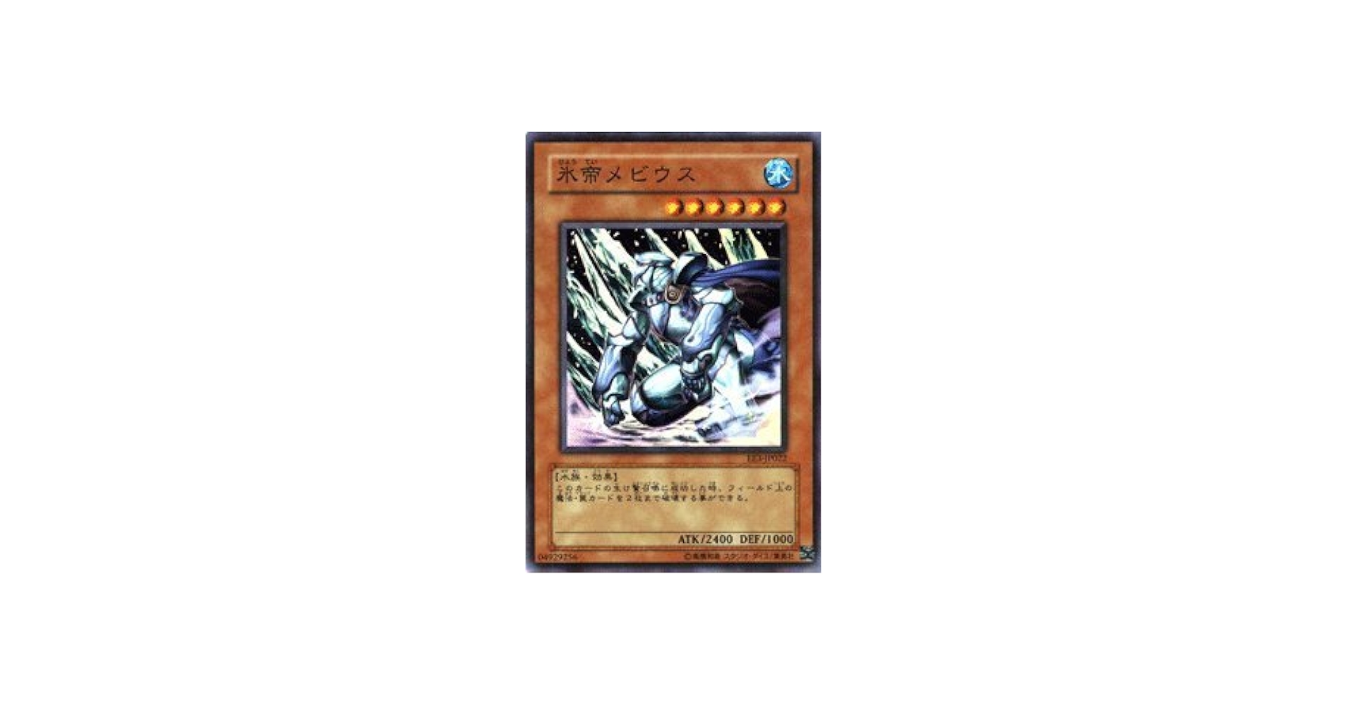 Amazon.co.jp: 遊戯王カード 【 氷帝メビウス 】 EE3-JP022-SR