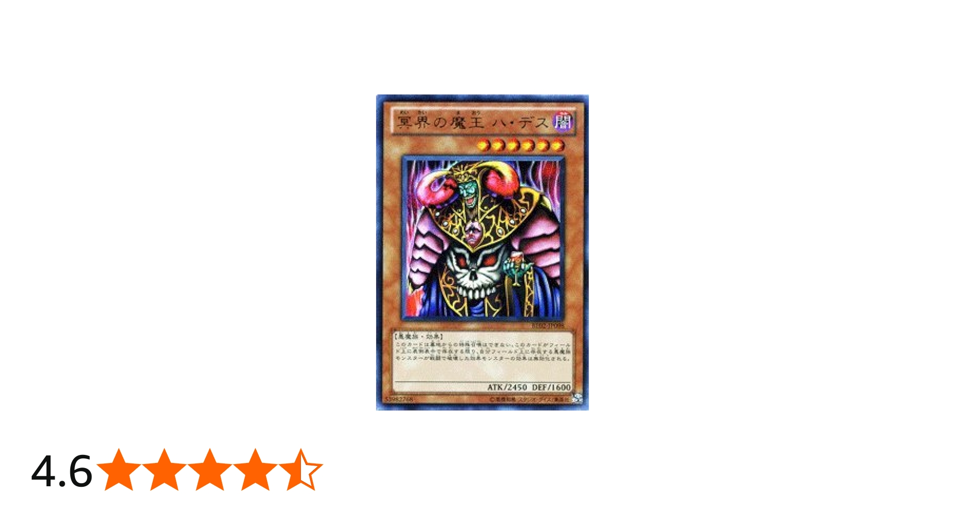 Amazon.co.jp: 遊戯王カード 【冥界の魔王 ハ・デス [ウルトラ]】 BE02