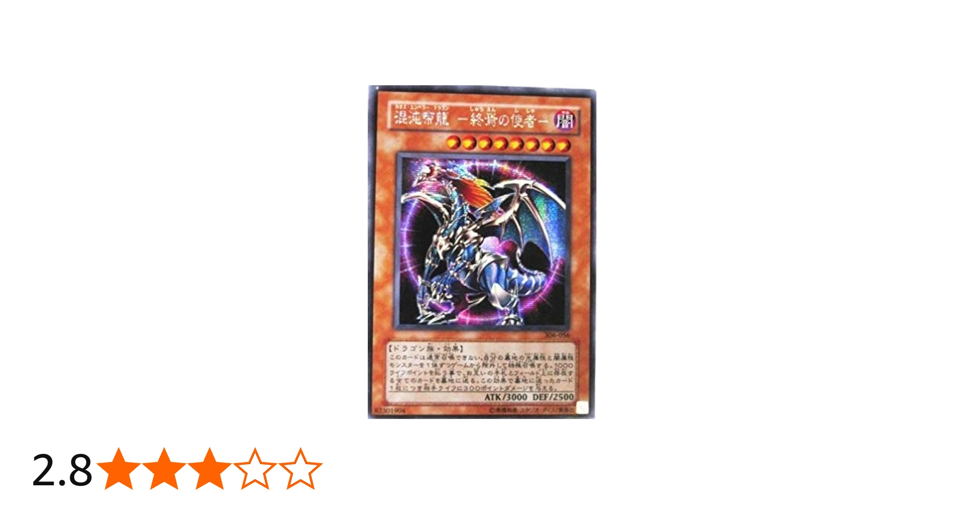 Amazon.co.jp: 遊戯王 306-056-SE 《混沌帝龍 －終焉の使者－》 Secret