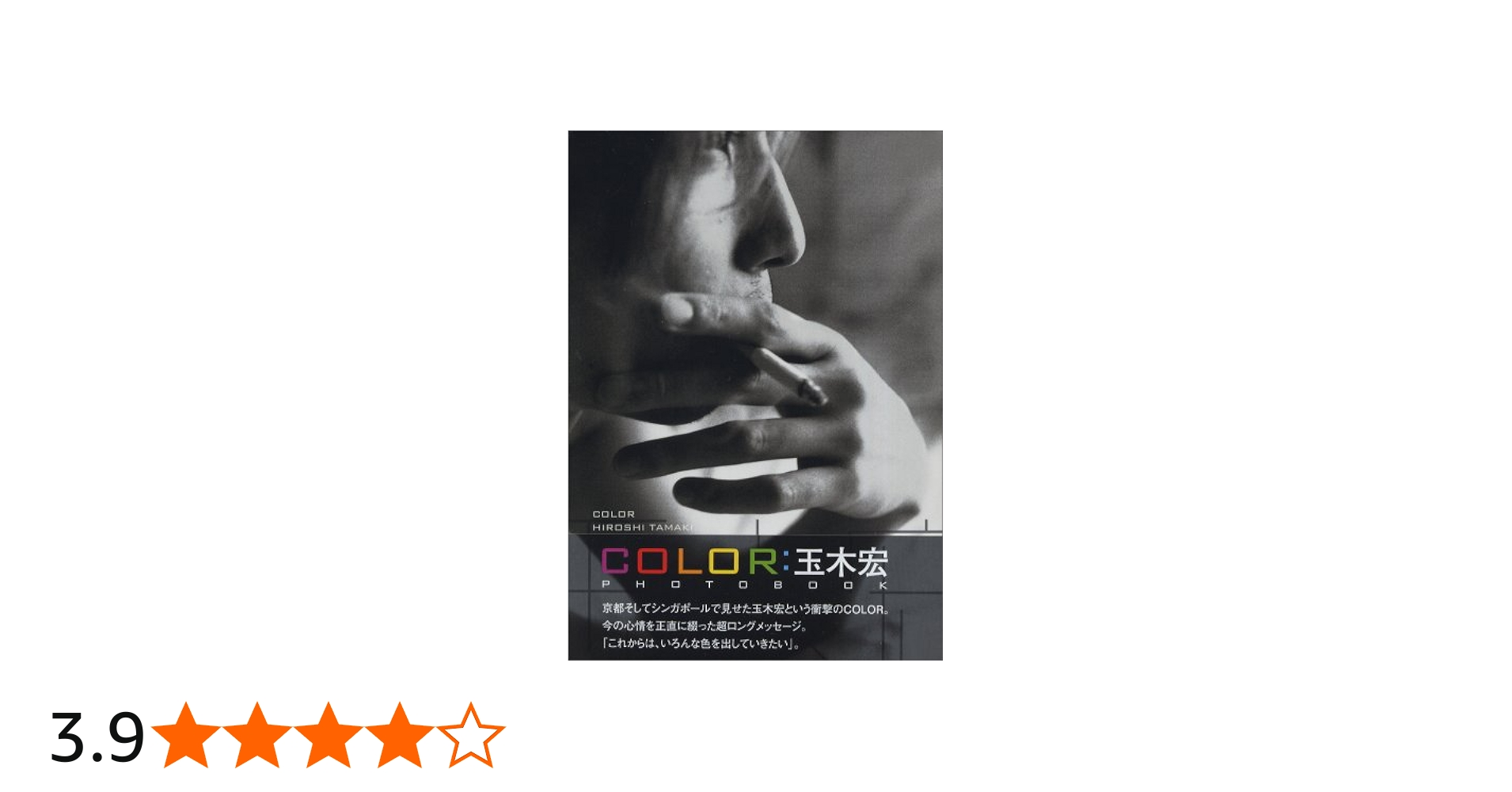 Amazon.co.jp: 玉木宏PHOTO BOOK「COLOR」 : 本