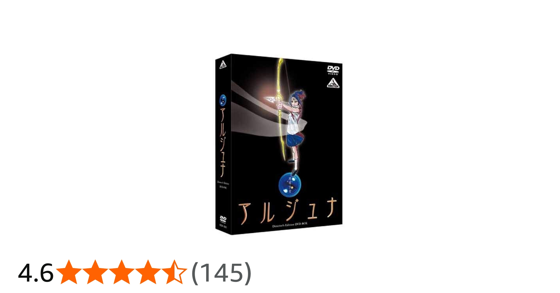 Amazon.co.jp: EMOTION the Best 地球少女アルジュナ Director's
