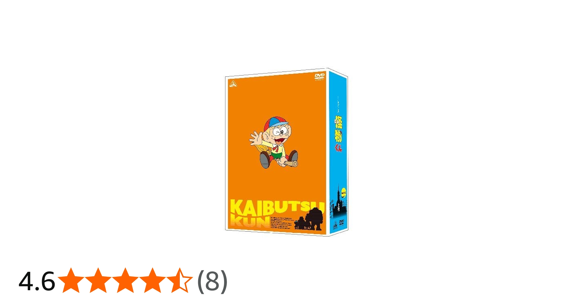 Amazon.co.jp: TVアニメ 怪物くん DVD-BOX 上巻 : 怪物くん:野沢雅子