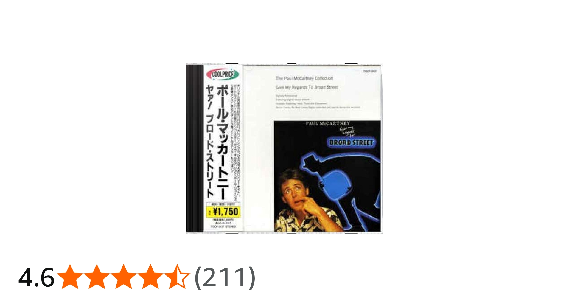 Amazon.co.jp: ヤァ!ブロード・ストリート - ポール・マッカートニー