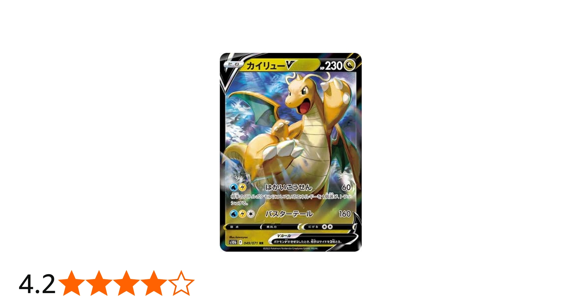 Amazon | ポケモンカードゲーム PK-S10b-049 カイリューV RR | トレカ 通販