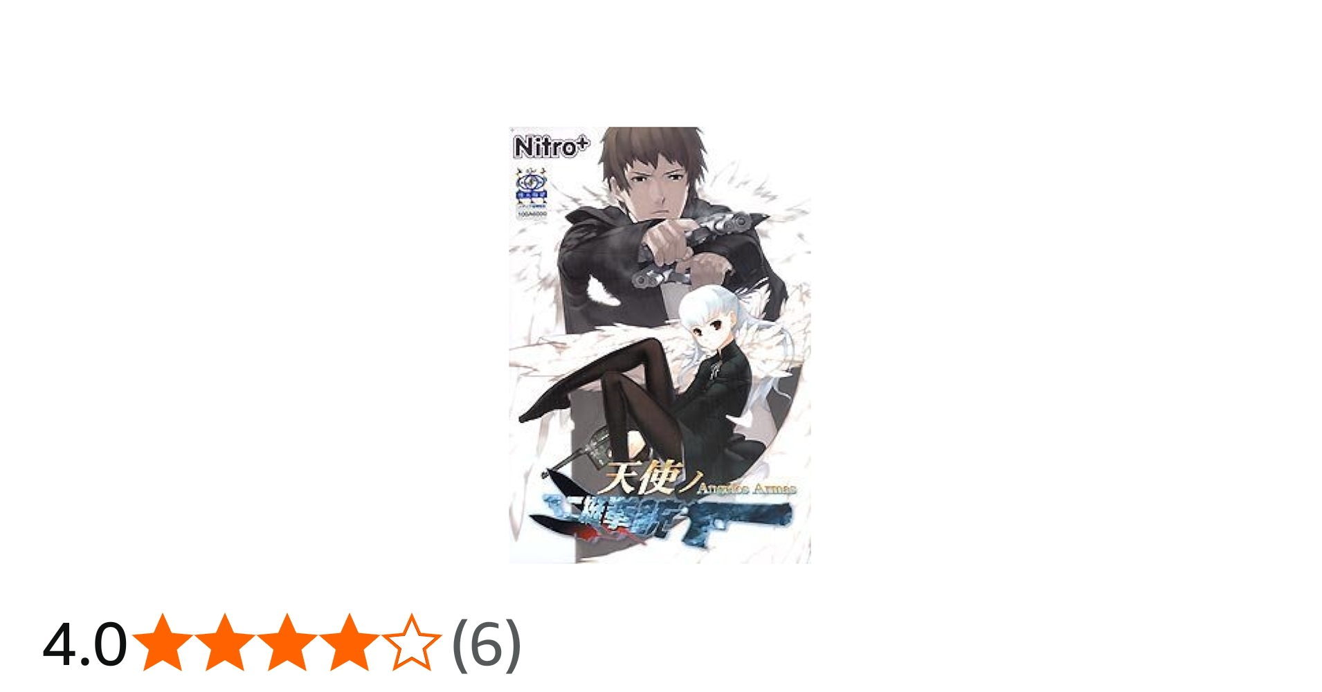 Amazon.co.jp: 天使ノ二挺拳銃 : Software