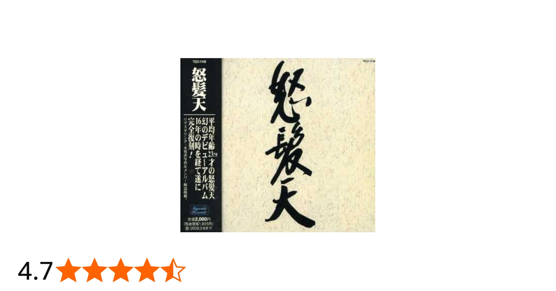 Amazon.co.jp: 怒髪天: ミュージック