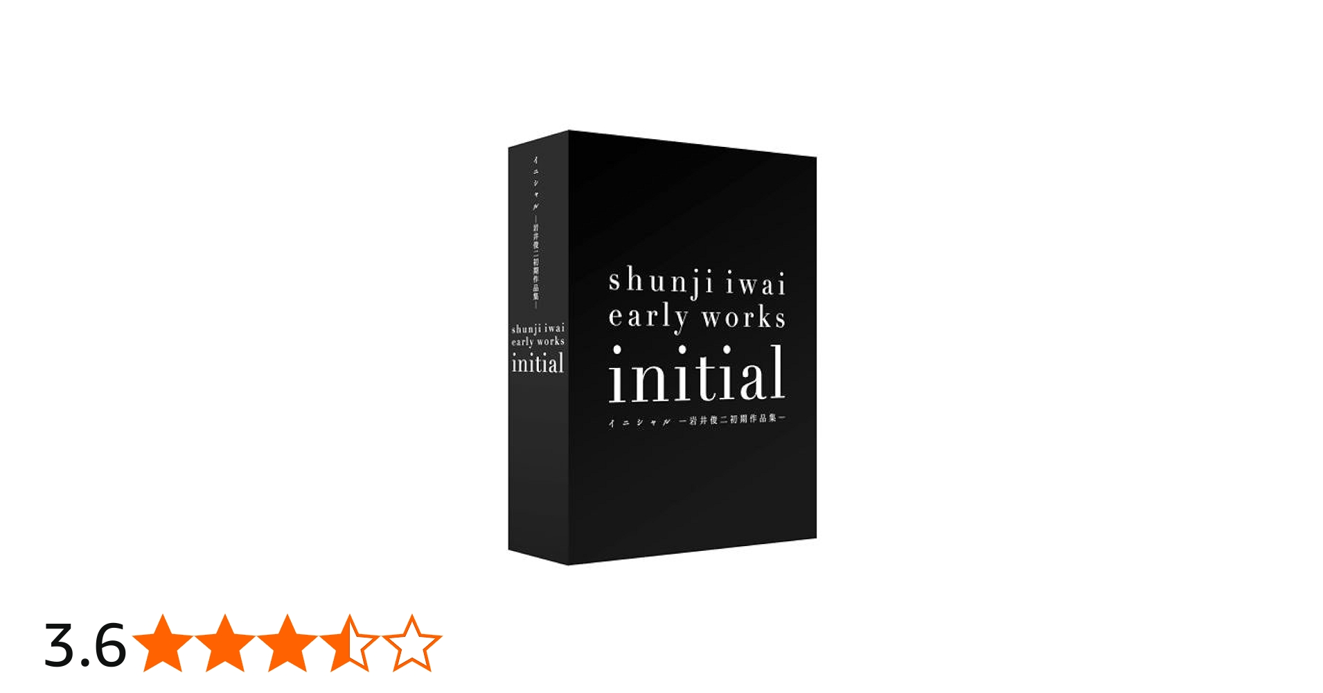 Amazon.co.jp: initial イニシャル ~岩井俊二初期作品集~ [DVD] : 津村