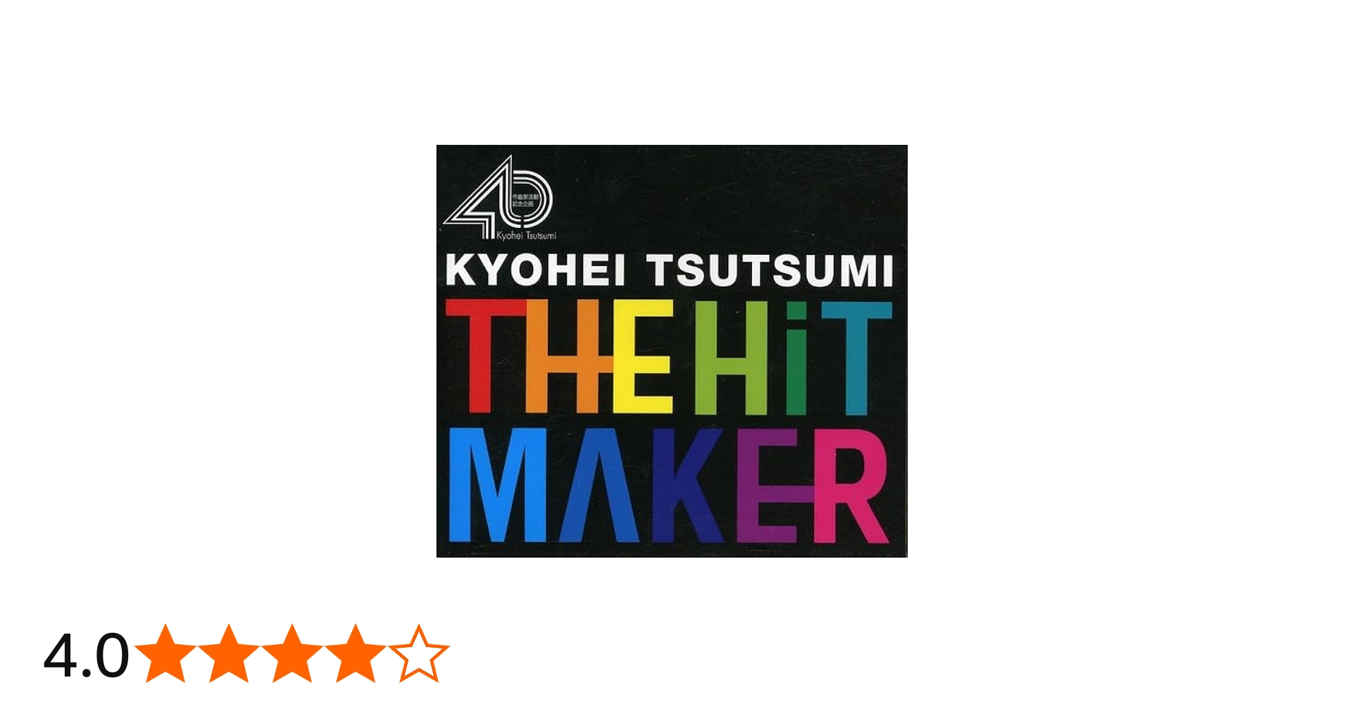 Amazon.co.jp: THE HIT MAKER-筒美京平の世界- オムニバス: ミュージック