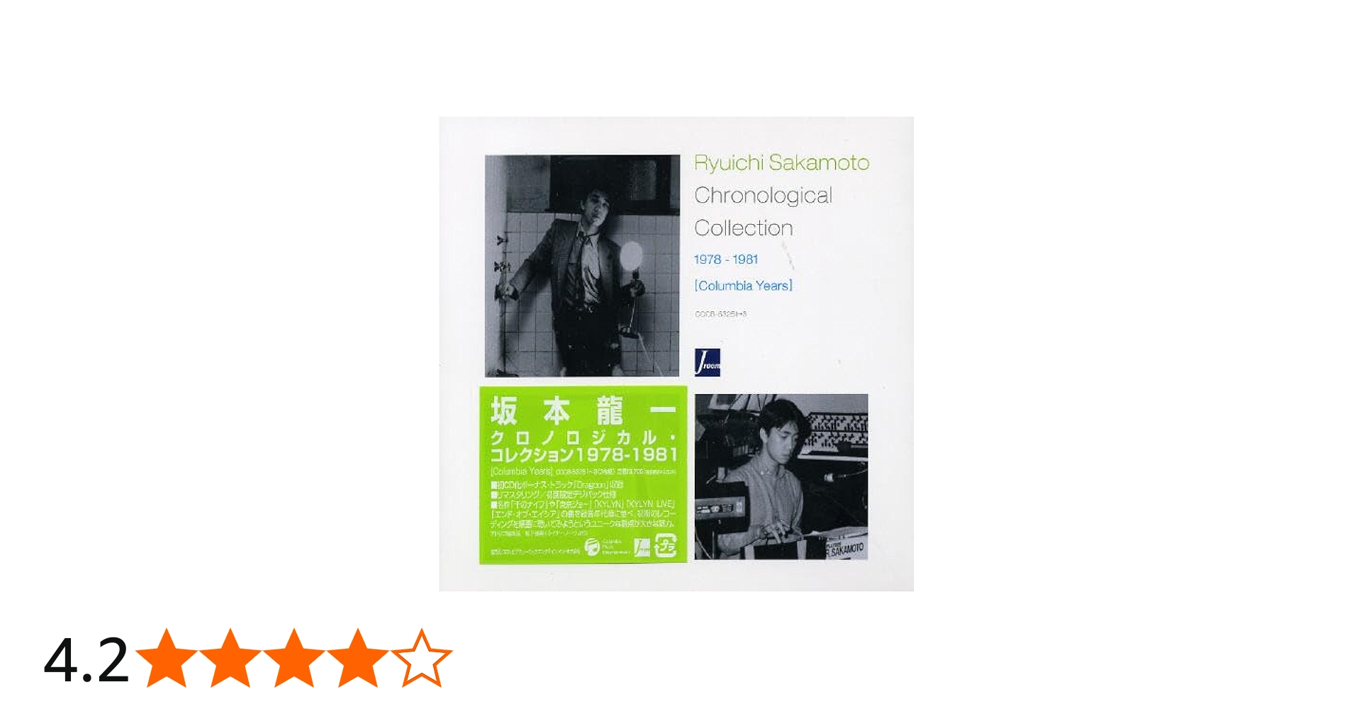 Amazon.co.jp: Chronological Collection 1978-1981 - 坂本龍一