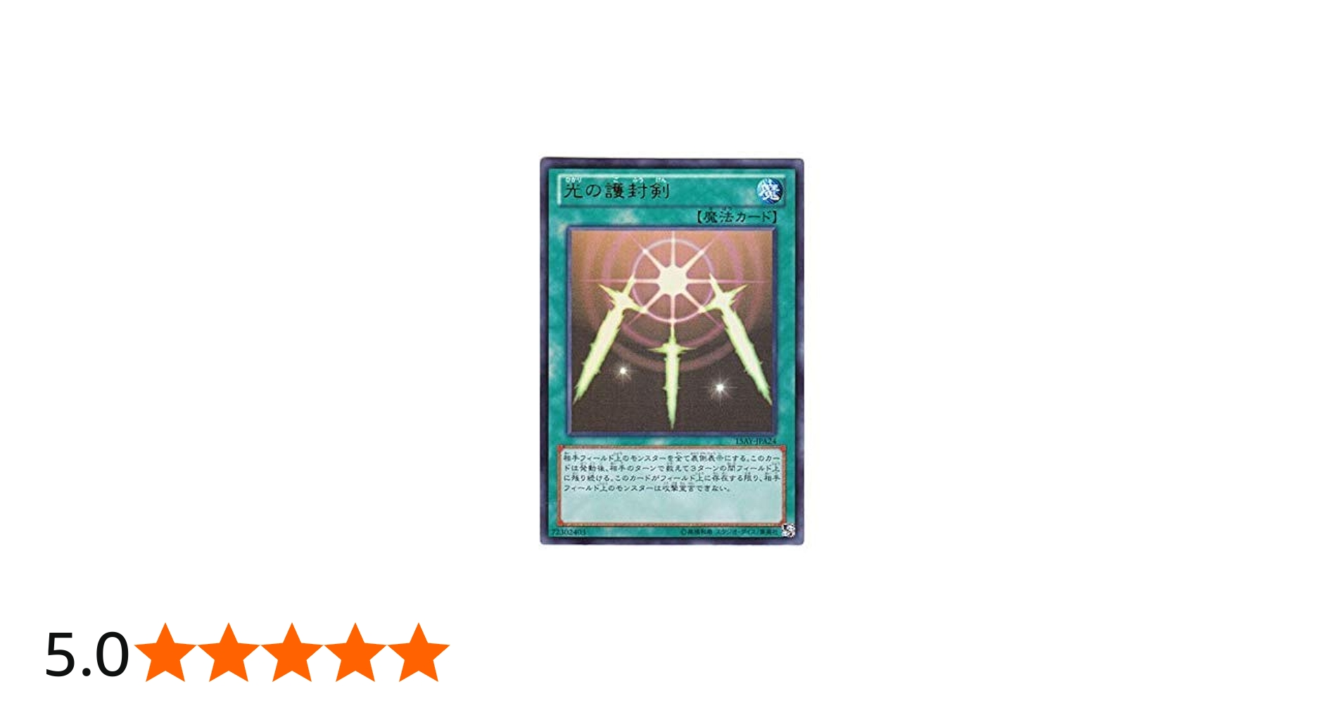 Amazon.co.jp: 遊戯王 日本語版 15AY-JPA24 Swords of Revealing Light