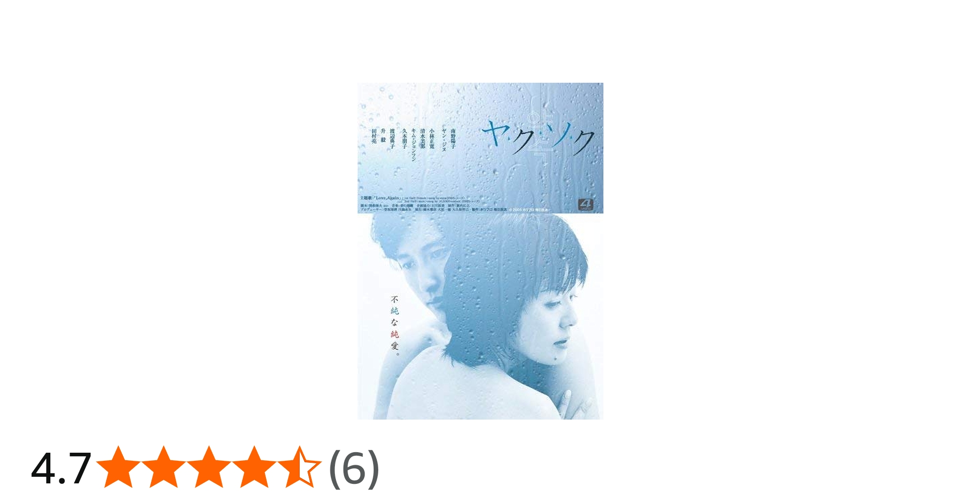 Amazon.co.jp: ヤ・ク・ソ・ク DVD-BOX : 南野陽子, ヤン・ジヌ, 升毅