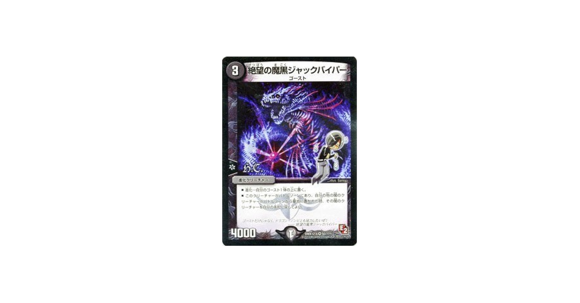 Amazon.co.jp: デュエルマスターズ【絶望の魔黒ジャックバイパー（H.C.