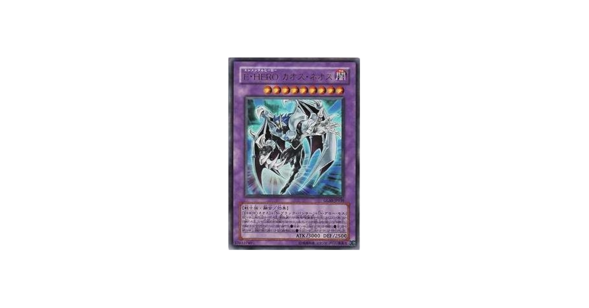 Amazon.co.jp: 遊戯王 GLAS-JP036-UR 《E・HERO カオス・ネオス