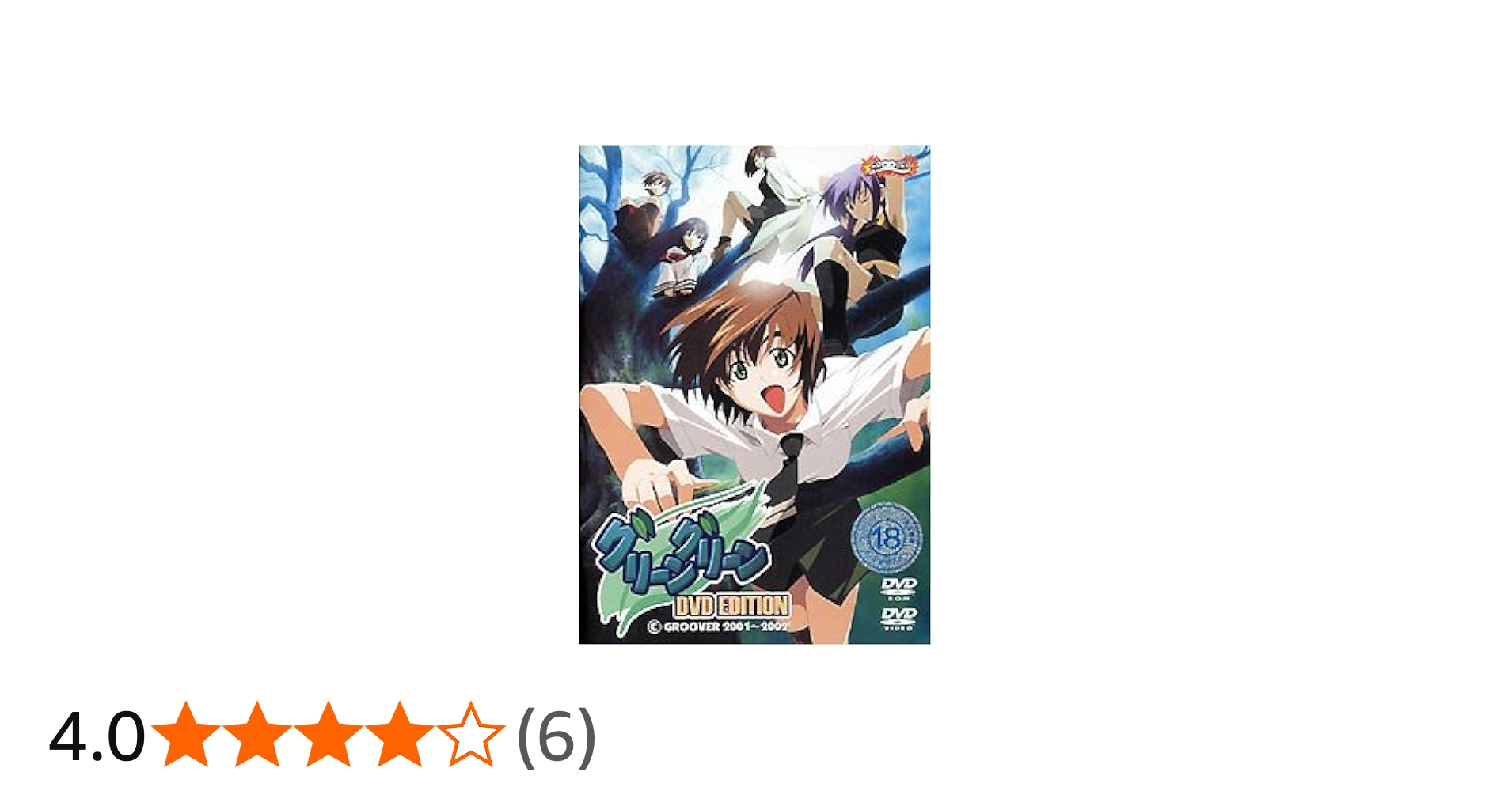 Amazon.co.jp: グリーン・グリーン DVD Edtion : PCソフト