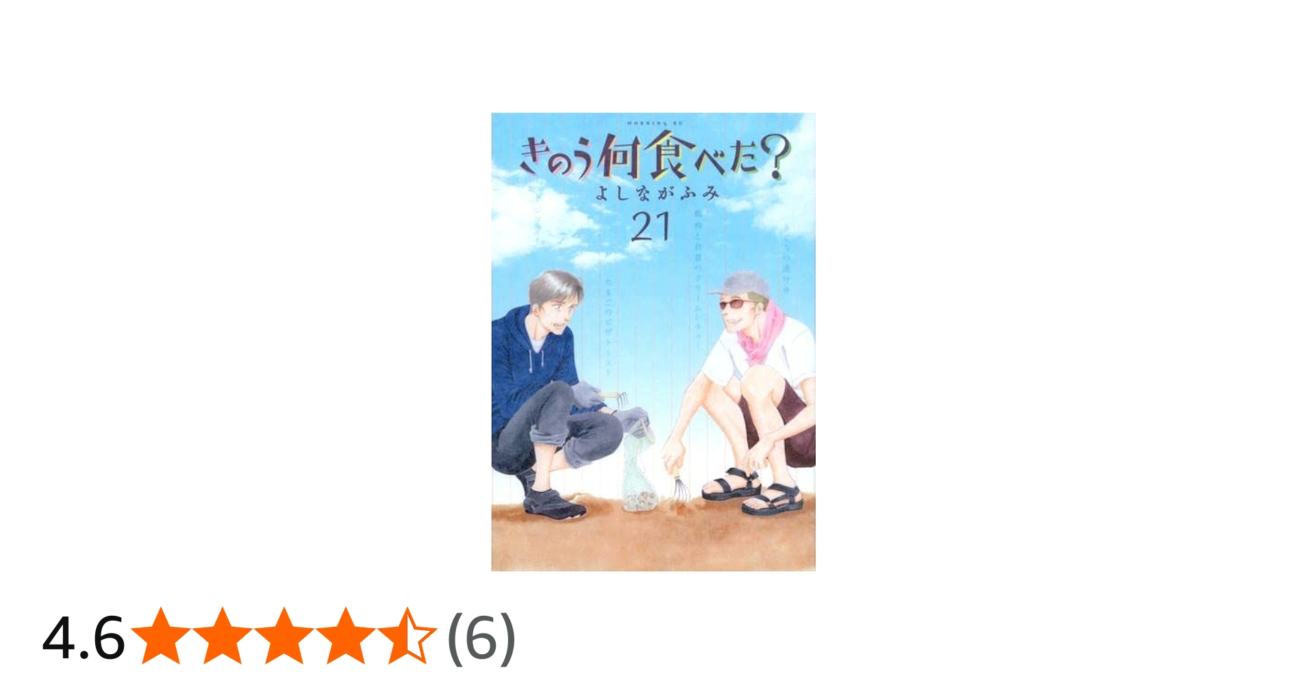 Amazon.co.jp: きのう何食べた? コミック 1-21巻セット : Japanese Books