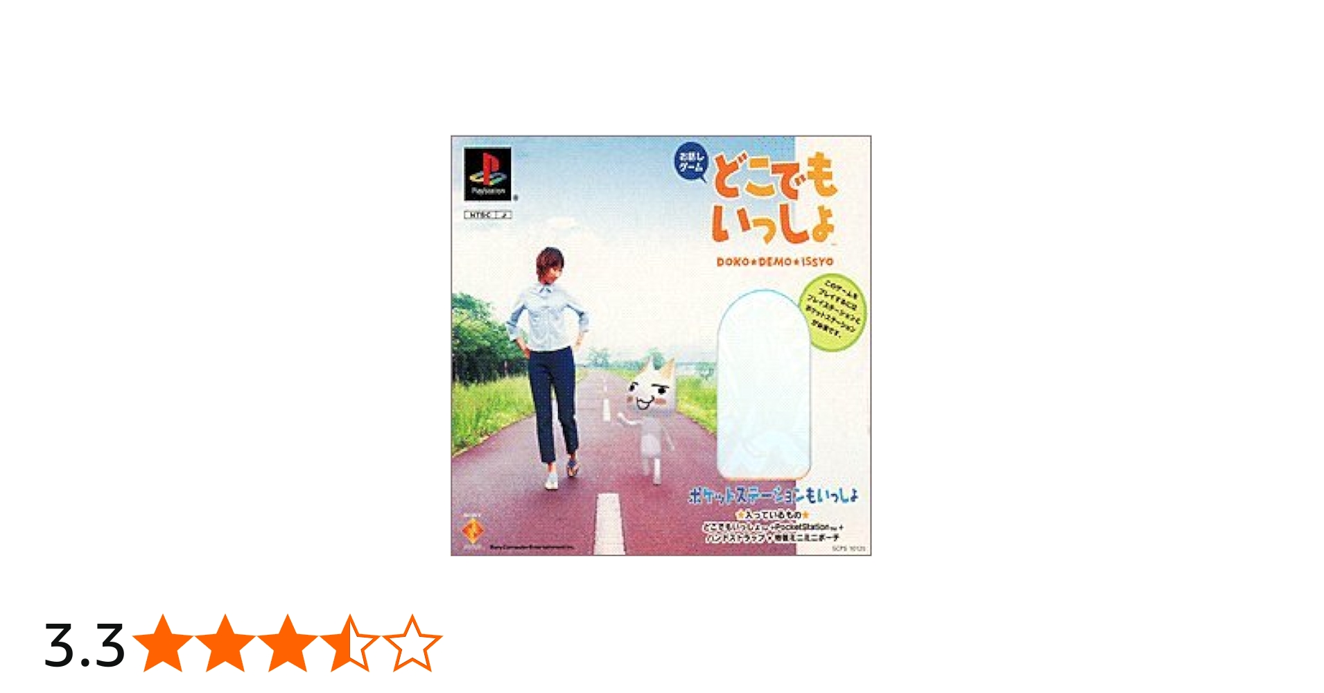 Amazon | どこでもいっしょ ポケットステーションもいっしょ | ゲーム