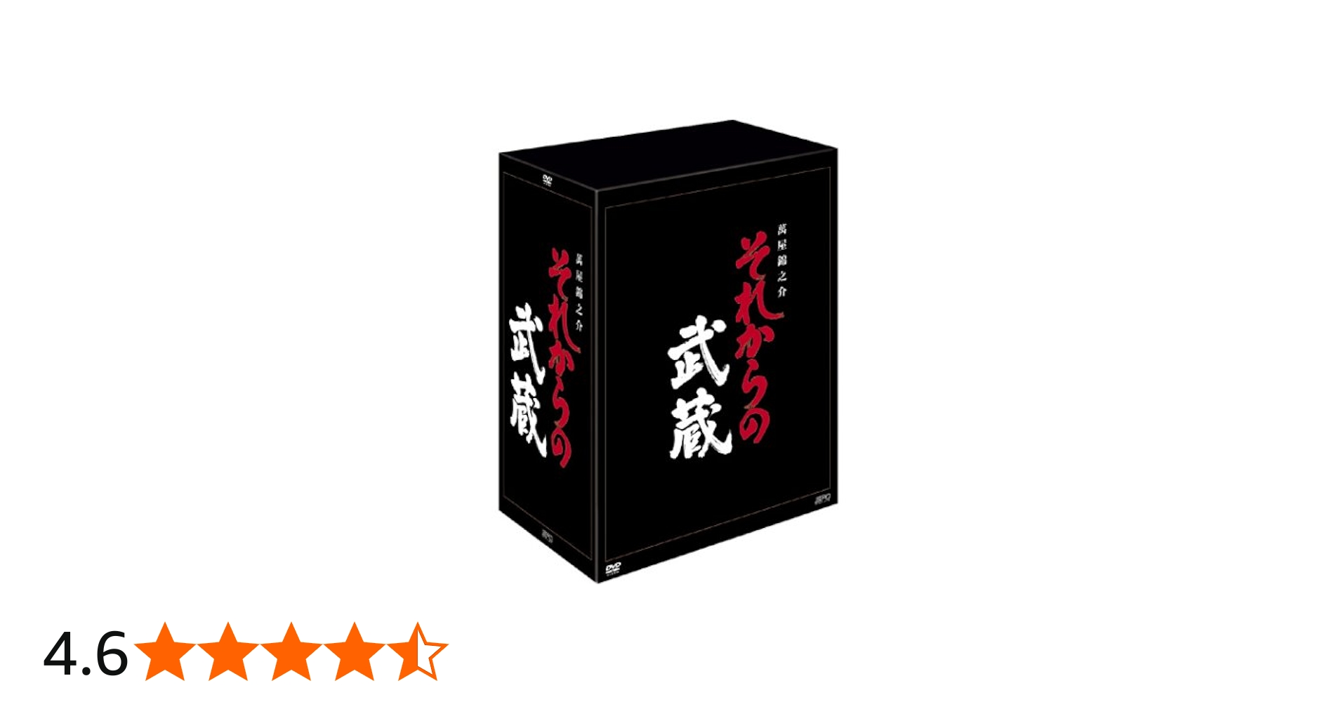 Amazon.co.jp: それからの武蔵 DVD-BOX : 萬屋錦之介, 沢島正継, 大洲