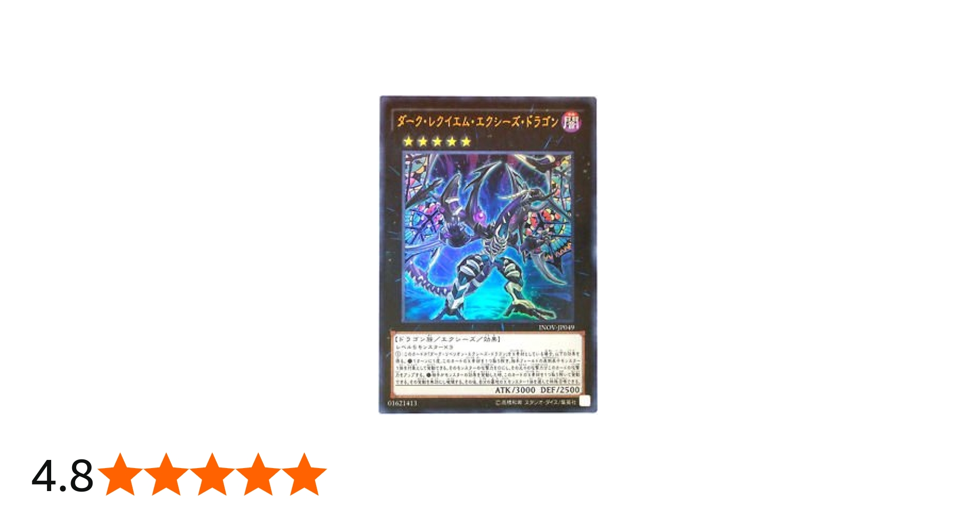 Amazon.co.jp: 遊戯王カード INOV-JP049 ダーク・レクイエム