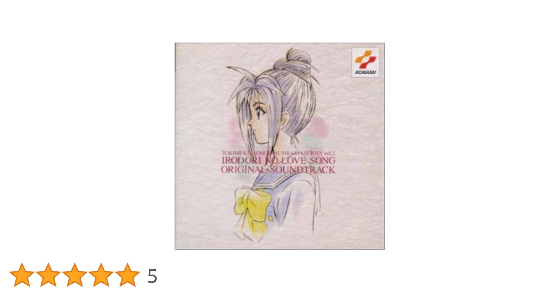 Amazon.co.jp: 「ときめきメモリアル～彩のラブソング」オリジナル