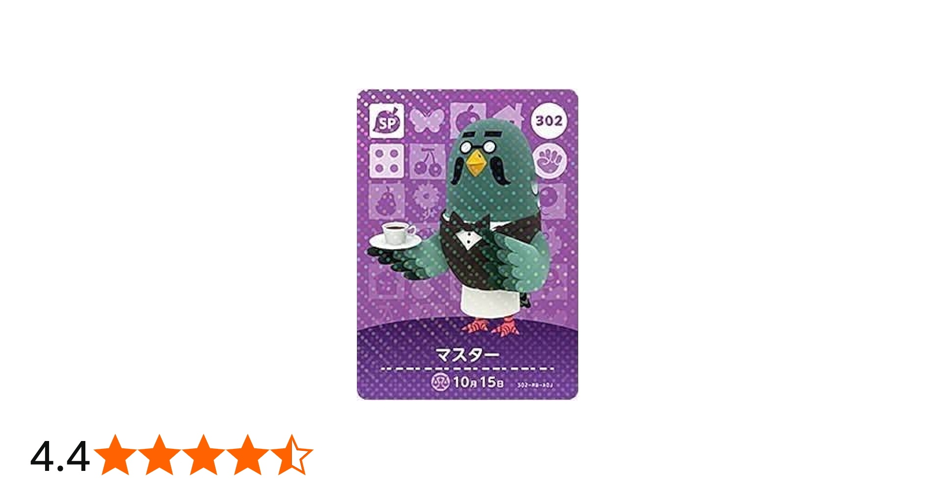 Amazon.co.jp: どうぶつの森 amiiboカード 第4弾 【302】 マスター SP