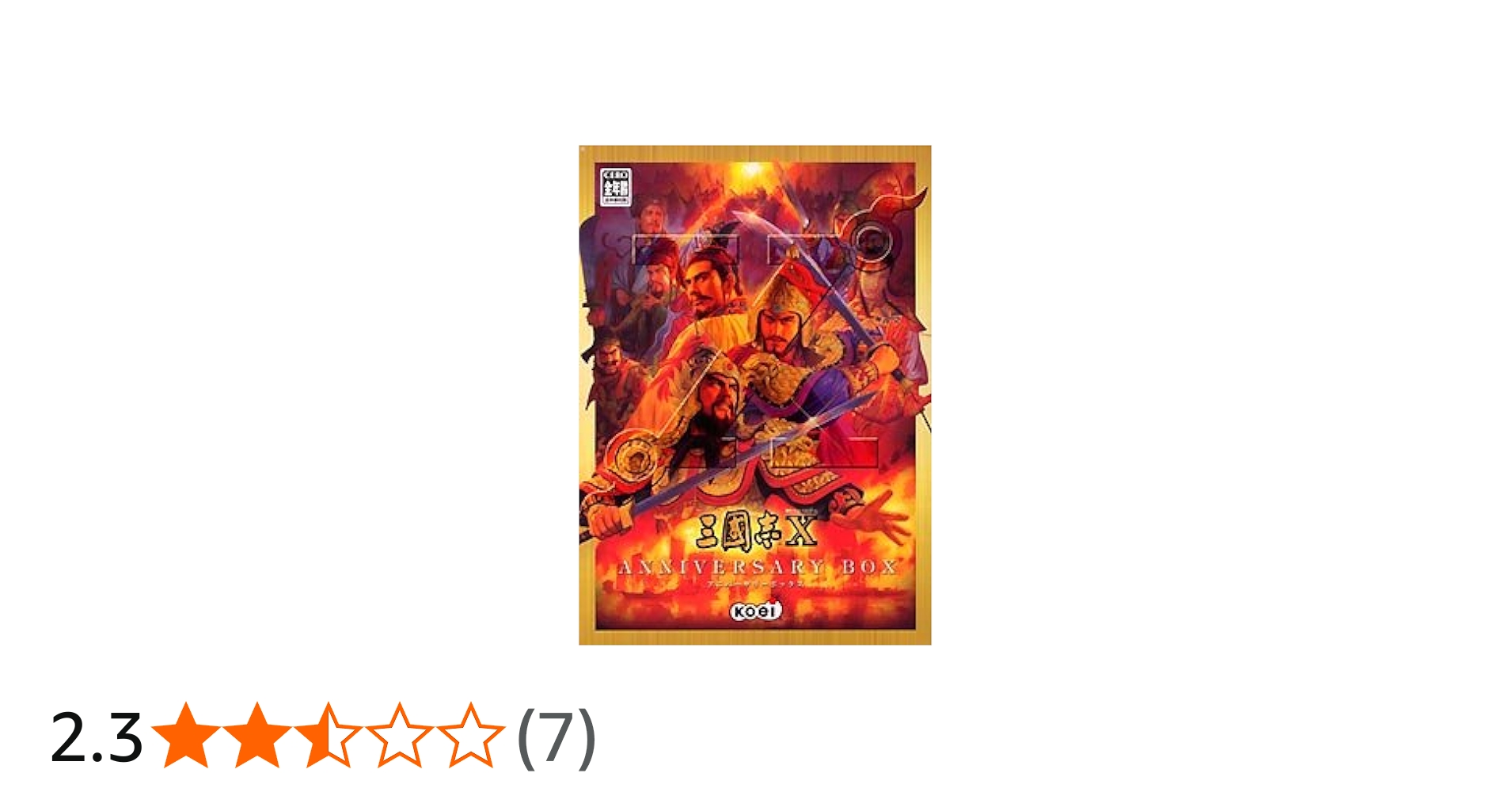 Amazon | 三國志 10 ANNIVERSARY BOX | PCゲーム | PCソフト