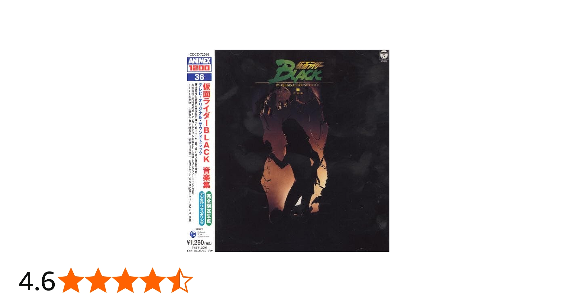 Amazon.co.jp: 〈ANIMEX 1200シリーズ〉 (36) 仮面ライダーBLACK 音楽