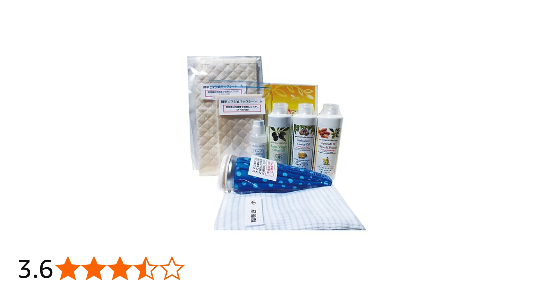 Amazon | 簡単ヒマシ油パック・スターターセット | クシロ薬局