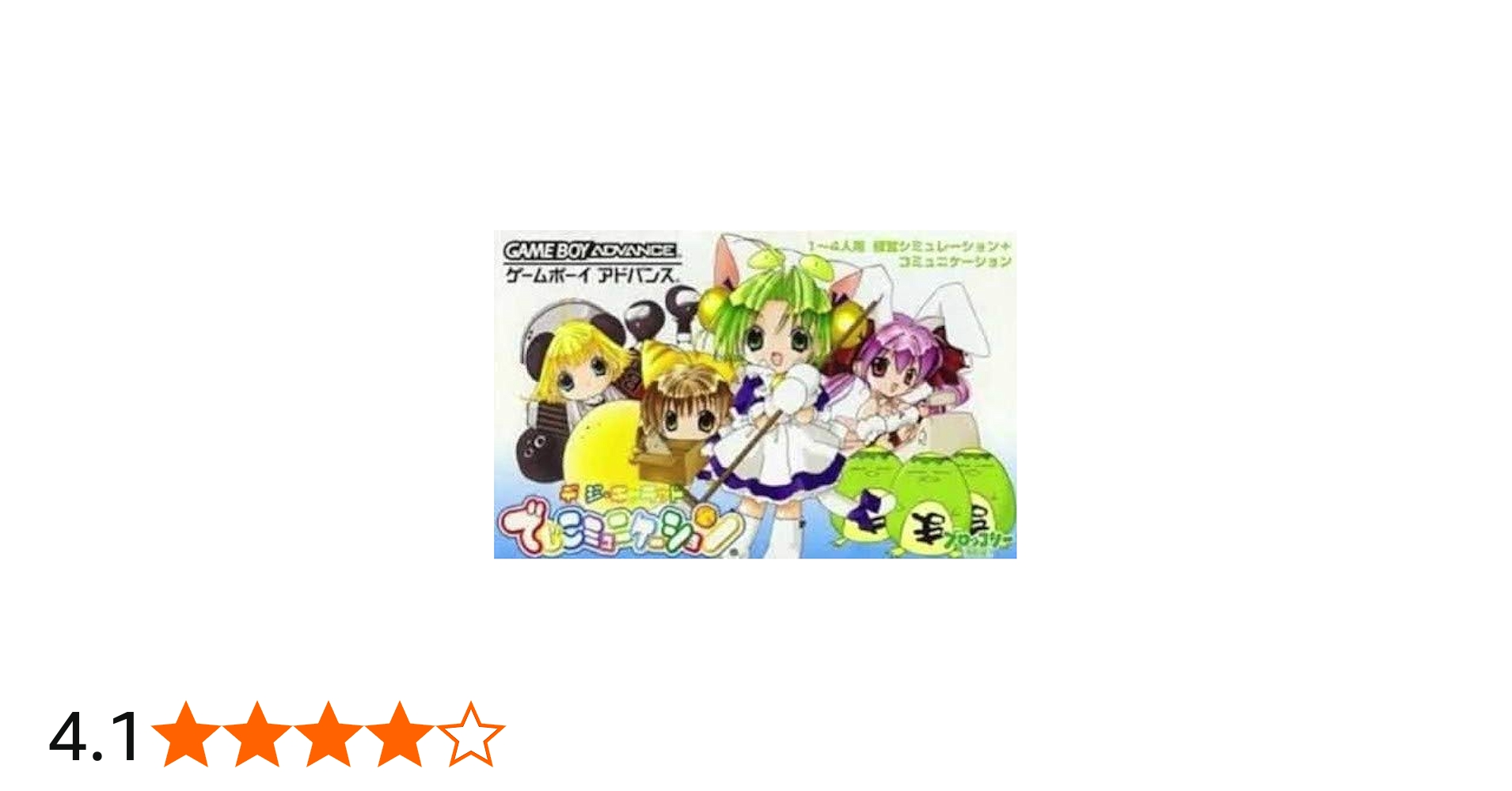 Amazon.co.jp: デ・ジ・キャラット でじこミュニケーション : Video Games