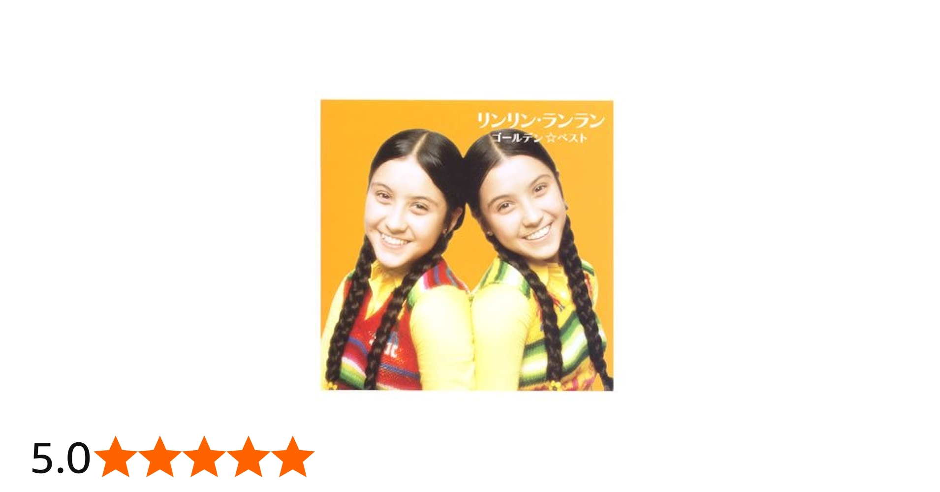 Amazon.co.jp: リンリン・ランラン GOLDEN☆BEST: ミュージック