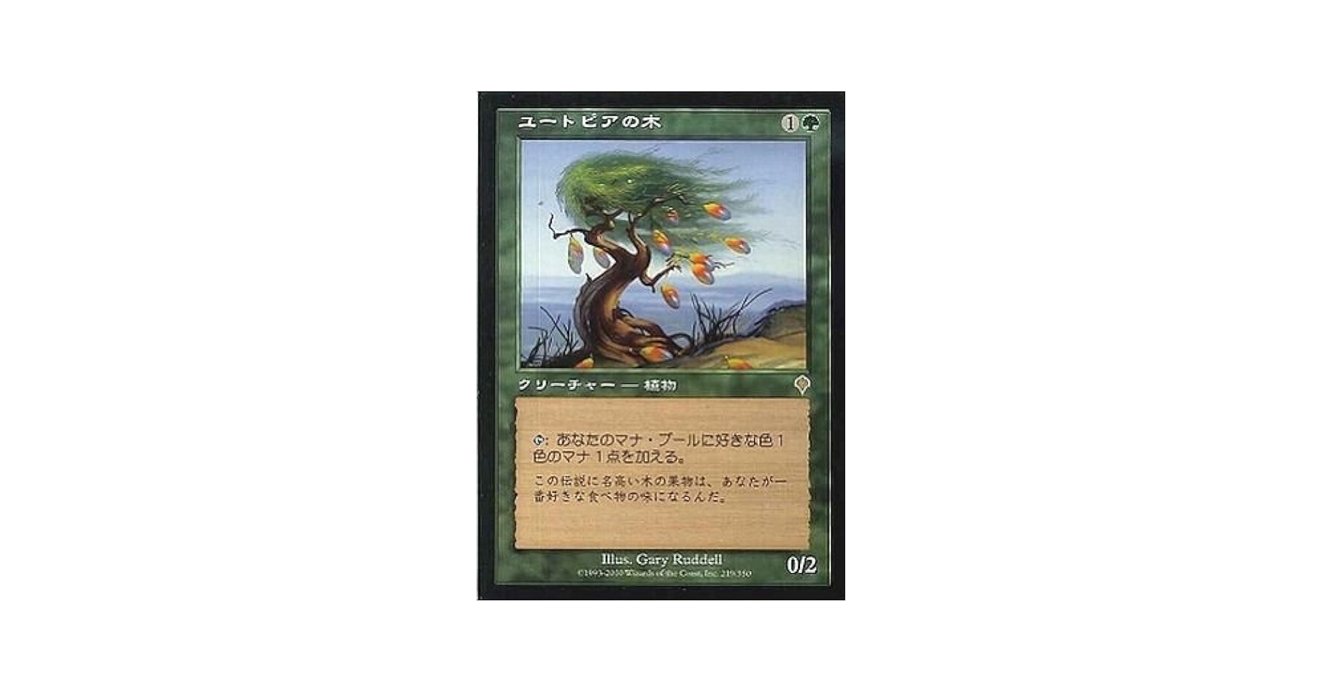 MTG ユートピアの木 樫の力 春分 3枚セット MTG ユートピアの木 樫の