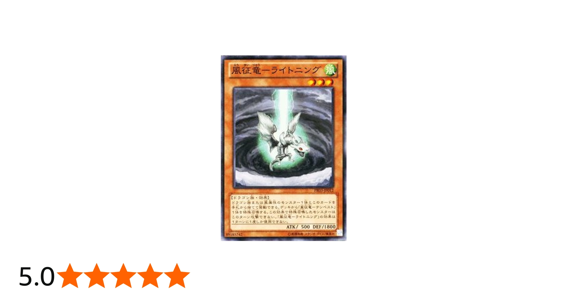 Amazon.co.jp: 遊戯王カード 【風征竜?ライトニング】PR03-JP012-N