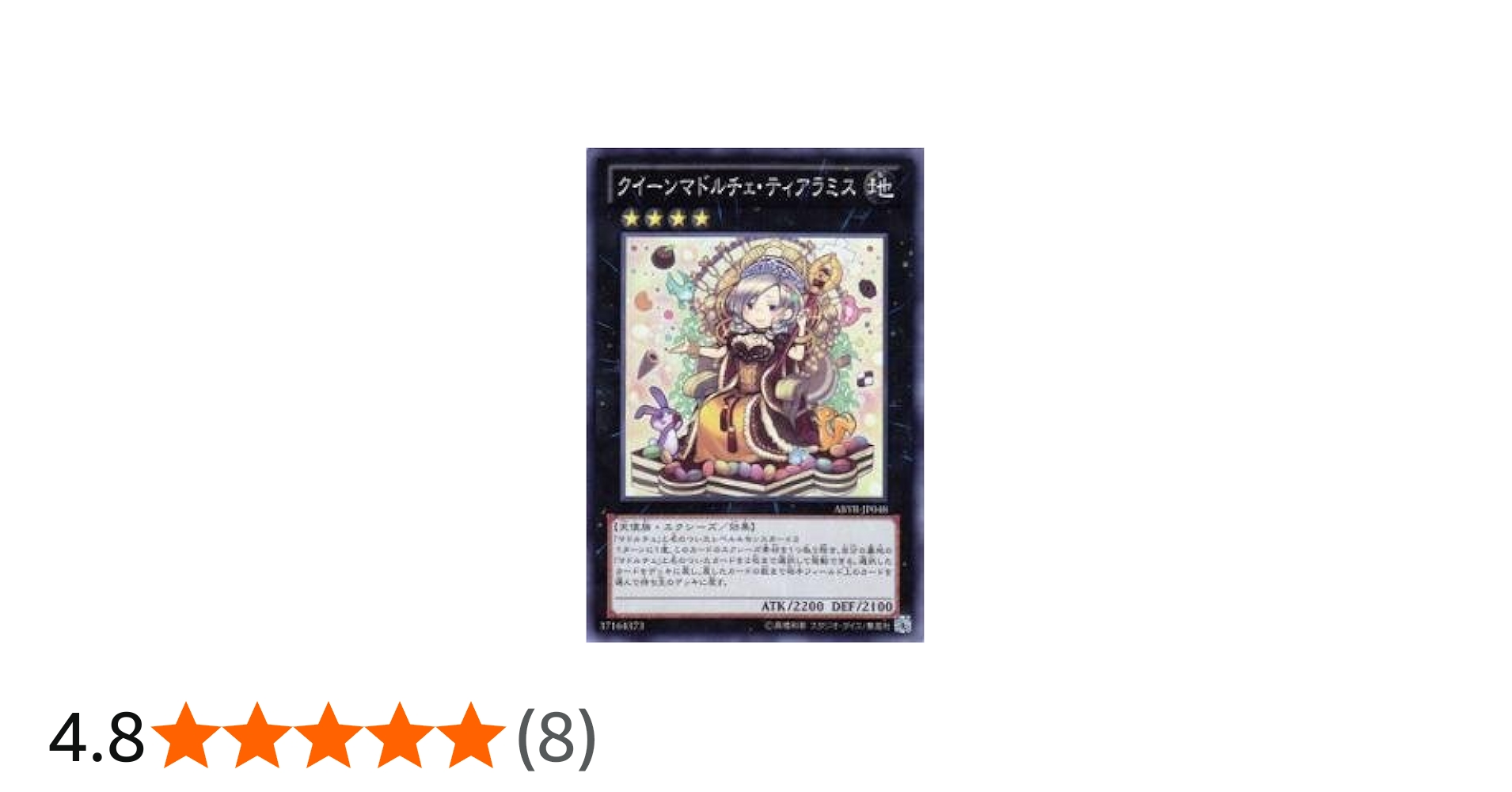Amazon.co.jp: 遊戯王 ABYR-JP048-SR 《クイーンマドルチェ・ティアラ