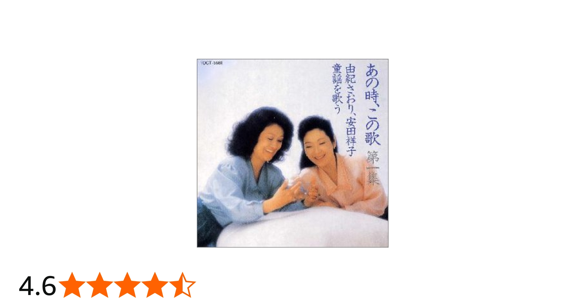 Amazon.co.jp: あの時、この歌 第1集: ミュージック