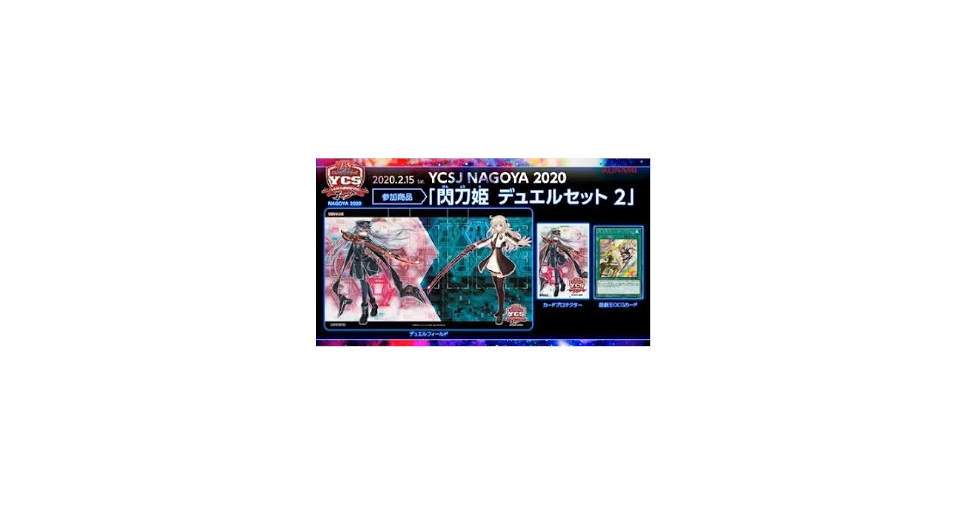 Amazon.co.jp: 遊戯王 YCSJ 名古屋 限定 閃刀姫 デュエルセット 2
