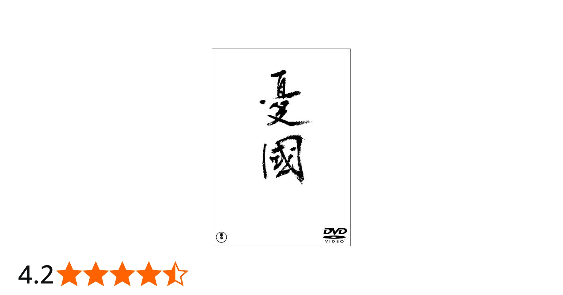 Amazon.co.jp: 憂國 : 三島由紀夫: DVD