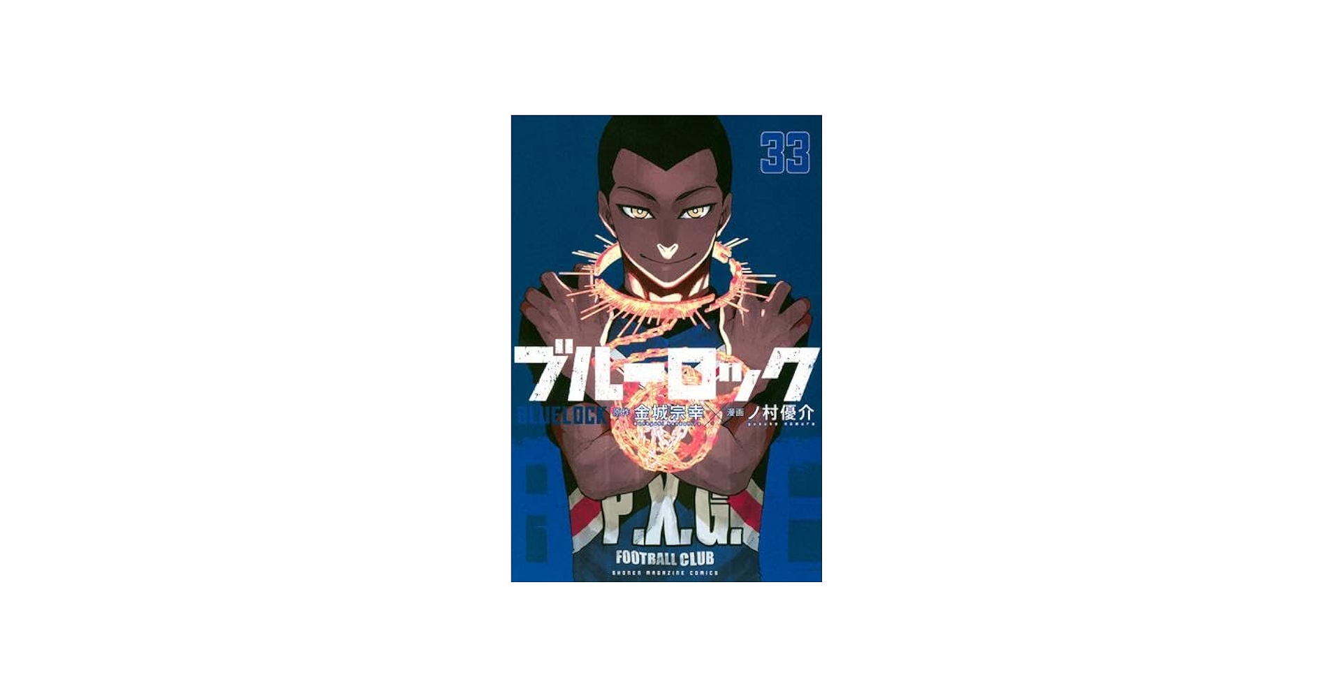 ブルーロック コミック 1-33巻セット (講談社) | ノ村優介 |本 | 通販