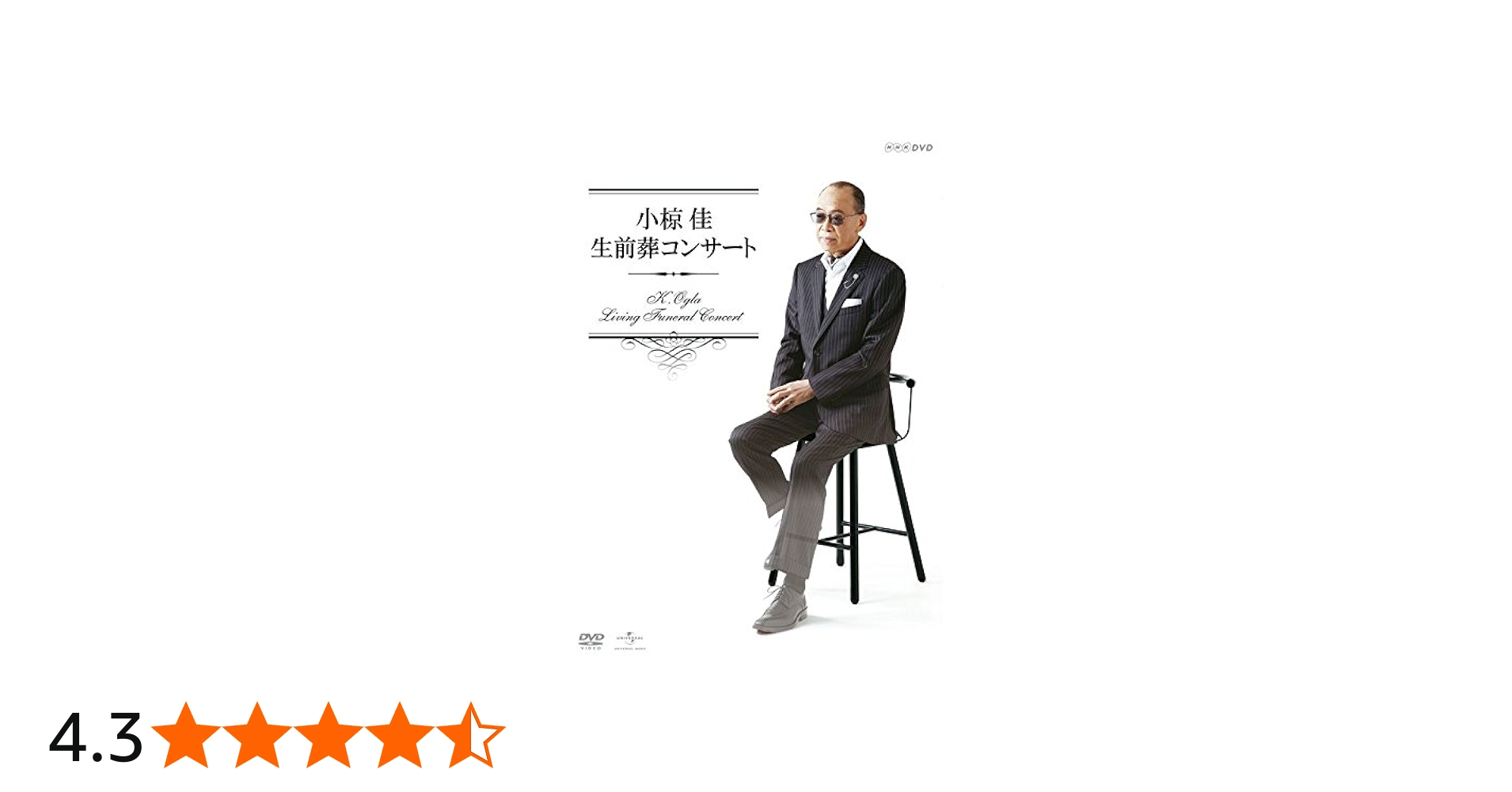 Amazon.co.jp: 小椋佳 生前葬コンサート [DVD] : 小椋佳, 小椋佳: DVD