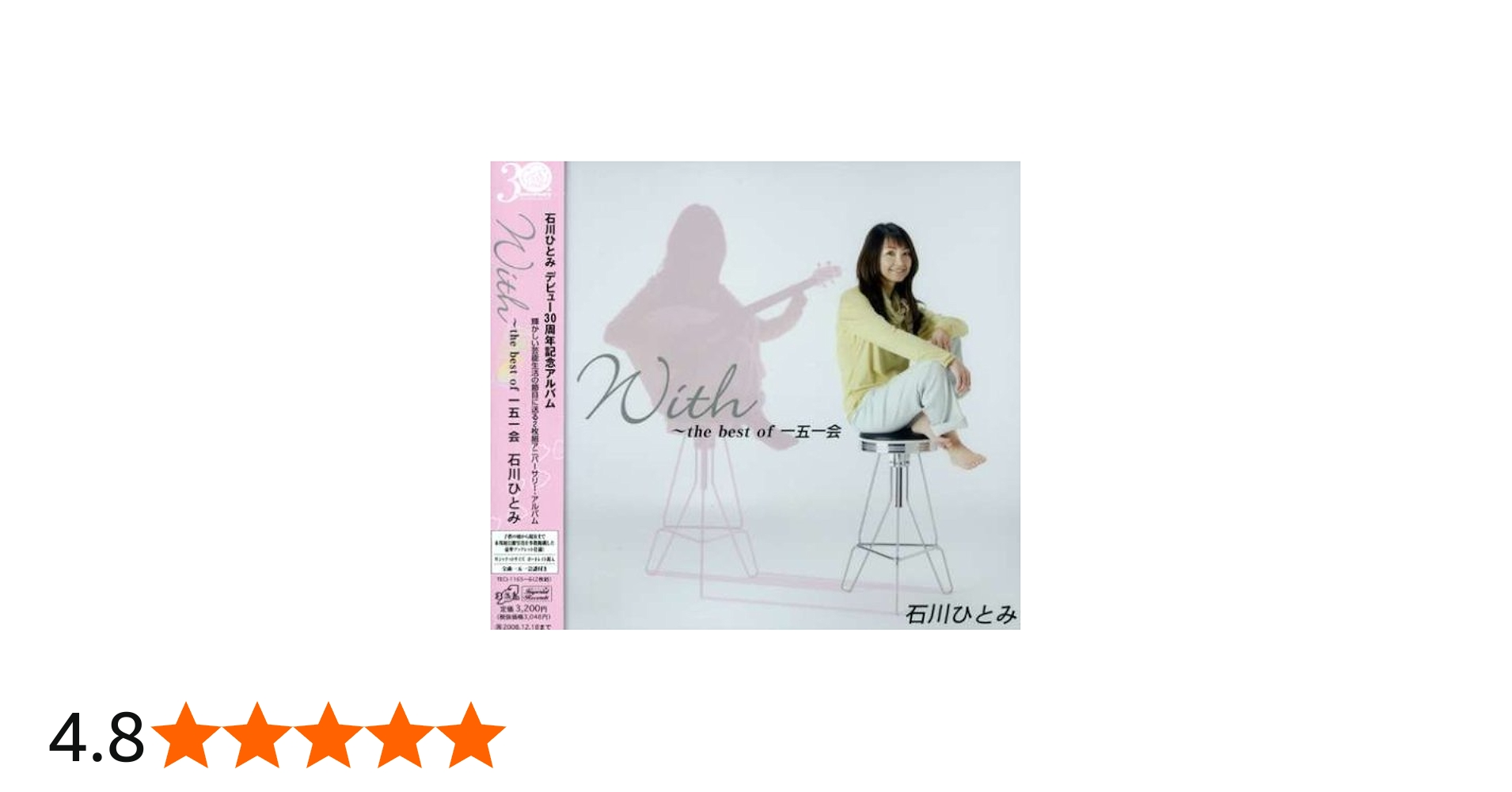 Amazon.co.jp: With~the best of一五一会: ミュージック
