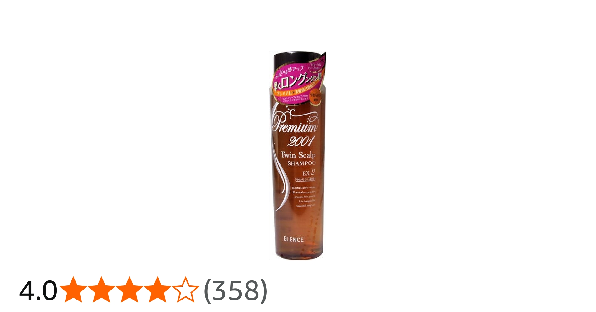 Amazon | エレンス2001 ツインスキャルプシャンプーEX-2(やわらかい髪