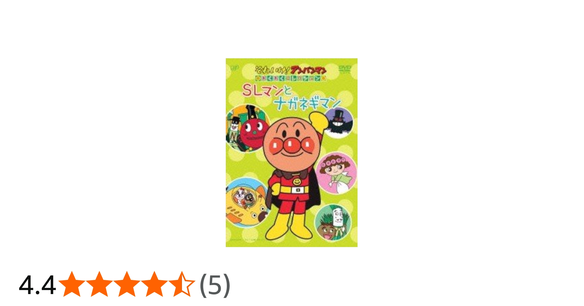 Amazon.co.jp: それいけ! アンパンマン わくわくコレクション「SLマン