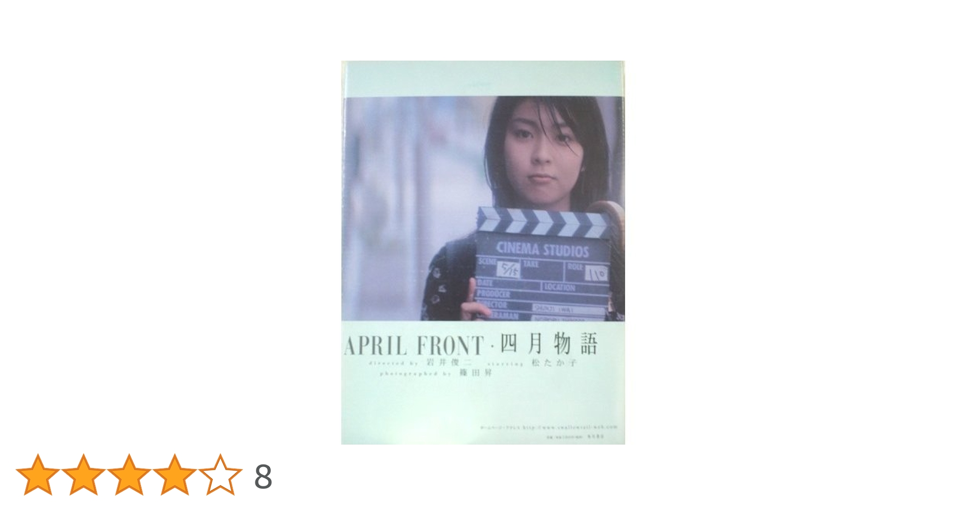 四月物語 】DVD/APRIL FRONT・四月物語/松たか子CDセット 四月物語